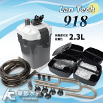 LanTech 連特 918 外置式圓桶過濾器