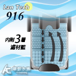 LanTech 連特 916 外置式圓桶過濾器