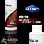 Seachem 西肯 PRIME 除氯氨水質穩定劑（100ml）