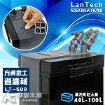 LanTech 連特 LT-500 方桌武士過濾桶（金屬灰）