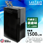 LanTech 連特 LT-1600 方桌武士過濾桶（金屬灰）