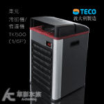 TECO 東元 冷卻機/恆溫機 TK500（1/6P）