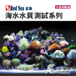 Red Sea 紅海 KH鹼度測試組