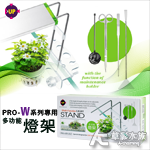 UP 雅柏 PRO W系列 電梯式景觀燈架組