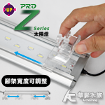 UP 雅柏 PRO Z 2017款 水草專用LED燈（90cm）