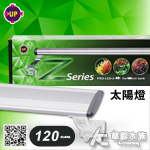 UP 雅柏 PRO Z 2017款 水草專用LED燈（120...