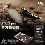 華蝦 2017 第二代全方位蝦糧（60g）