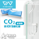 VIV 二代 CO2掛式計泡細化器