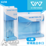 VIV 火鶴玻璃進出水口套組 FP-1（12/16）