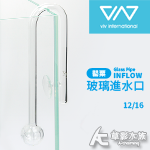 VIV 罌粟 進水口 OV-1（12/16）