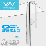 VIV 海芋玻璃進水口 V-2（16/22）