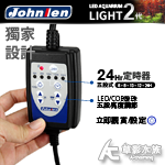 Johnlen 中藍 第二代 調光型LED跨燈 自然混光（48W/90cm）