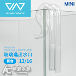 VIV 迷你百合進出入水口套組 MIni P-1（12/16）