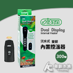 ISTA 伊士達 沉水式雙顯內置控溫器（300W）