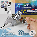 SKYFALL 天賞 CO2電磁閥氣密墊圈（3入）