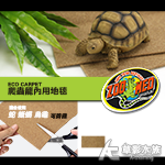 ZOO MED 大地黃 爬蟲籠內用地毯（2入/20x40cm）