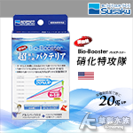 Suisaku 水作 Bio-Booster 硝化菌特攻隊