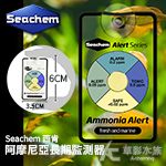 Seachem 西肯 阿摩尼亞長期監測器