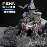 PENN-PLAX 龐貝 德古拉城堡