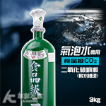 食品級 二氧化碳鋼瓶 氣泡水機專用（5L）