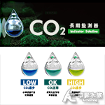 藍寶石 CO2長期監測器（附監測液）