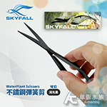 SKYFALL 天賞 消光黑不鏽鋼彈簧式剪刀（彎剪/16cm）