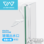 VIV 迷你火鶴 出水口 長腿型 FMP-1（9/12）