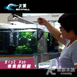 SKYFALL 天賞 3D立體專業級撈蝦網（50cm）