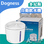 美國 Dogness 多尼斯 自動飲水機（MINI/白）