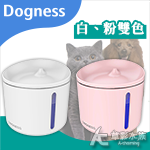 美國 Dogness 多尼斯 自動飲水機（MINI/粉）