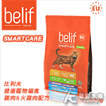 Belif 比利夫 貓飼料（300g）