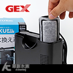 GEX 五味 二合一換水+過濾器 專用活性碳板（1入）