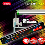 UP 雅柏 PRO LED增豔光跨燈（60cm）