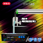 UP 雅柏 PRO LED增豔光跨燈（30cm）