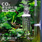 水晶玻璃 螺旋CO2細化器（5轉）