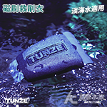 德國 TUNZE 救刷衣