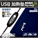 USB 三段調溫 爬蟲加溫墊（15x28cm）