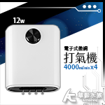 電子式微調打氣機 W16000（四孔/12W）