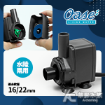 德國 OASE 歐亞瑟 水陸兩用馬達 OptiMax 250