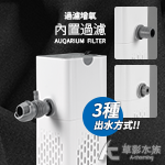 純白 多功能高效內置過濾器（500L/H）