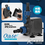 德國 OASE 歐亞瑟 水陸兩用馬達 OptiMax 800