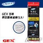 GEX 五味 納豆菌過濾棉（5入）