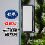 GEX 五味 兩用超強浮力刷