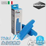 Seachem 西肯 Tidal 75 多功能過濾器 生化替換棉（2入）