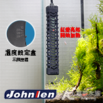 Johnlen 中藍 三段式恆溫加熱器（30W）