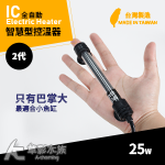 SKYFALL 天賞 2代 變頻IC智慧型控溫器（50W）