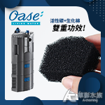 德國 OASE 歐亞瑟 BioPlus 活性碳生化棉（1組4入）