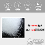 魚缸專用除垢劑（200g）