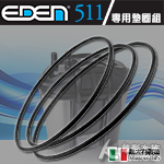 EDEN 伊登 511 外置圓桶過濾器專用墊圈（大墊圈）