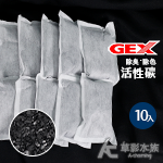 GEX 五味 除臭除色活性碳（10入）